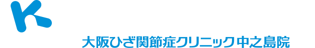 活寿会記念クリニックロゴ